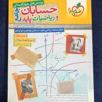 کتاب تست جامع حسابان و ریاضیات پایه