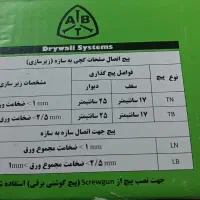 پیچ کناف و سازه به سازه