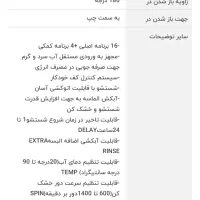 لباسشویی پاکشوما مدل TFB-85402 ST با ظرفیت8 کیلویی|ماشین لباسشویی و خشک‌کن لباس|مشهد, سرافرازان|دیوار