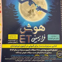کتاب آمادگی سمپاد(تیزهوشان) کاملا نو فنر شده|کتاب و مجله آموزشی|اصفهان, چرخاب|دیوار