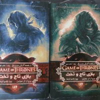 رمان بازی تاج و تخت