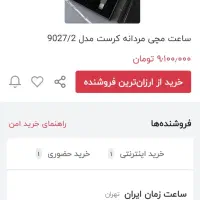ساعت مارک crestنووآکبند|ساعت|مبارکه, |دیوار