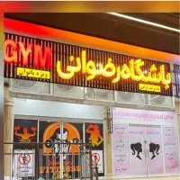 نیازمند مربی خانم(تمام رشته ها)