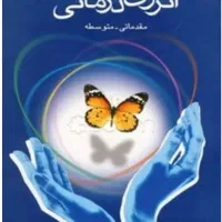 انرژی درمانی