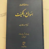 کتاب اموال و مالکیت