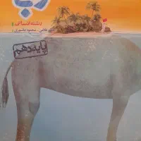 کتاب های کمک درسی دهم انسانی