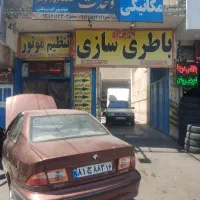باطری ساز وتنظیم موتور نیازمندیم