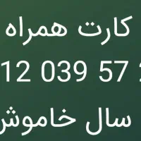 سیم کارت  همراه اول