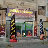 فست فودی