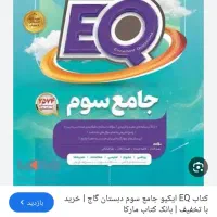 کتاب ای کیو کلاس سوم