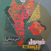 کتاب فرمول ۲۰ دینی و فارسی دوازدهم تجربی