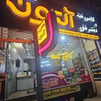 کافی نت آلتون (بصورت یکسره در خدمتتون هستیم)|خدمات رایانه‌ای و موبایل|یزد, |دیوار