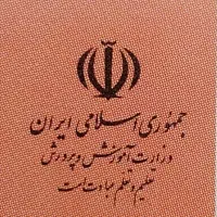 سیکل، دیپلم، فوق دیپلم، لیسانس