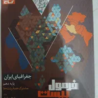 کتاب های اموزشی و تستی دهم|کتاب و مجله آموزشی|تبریز, |دیوار