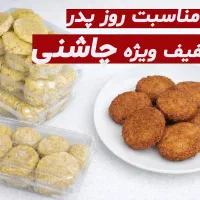 تخفیف ویژه روز پدر
