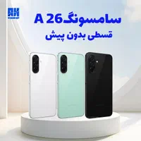 سامسونگ A26 قسطی A 26 بدون پیش