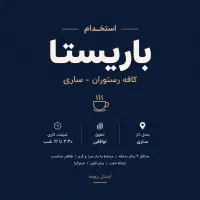 استخدام باریستا