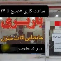 باربری حجت بار مرکزی خاوراثاث کشی کارگر اسباب کشی