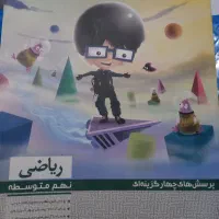 کتاب تقویتی ریاضی تستی با آموزش