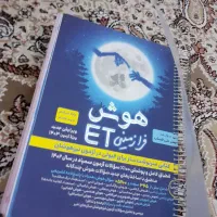 کتاب هوش فرازمینی Et|کتاب و مجله آموزشی|مشهد, جلالیه|دیوار