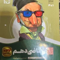 سیر تا پیاز ریاضی دهم