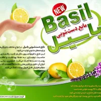 مایع های شوینده لباس ظرف دست جرمیگیرووایتکس|مواد شوینده و دستمال کاغذی|خمین, |دیوار