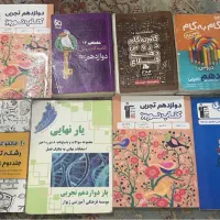 کتاب باغ سپید و کمک درسی و قلم چی و کنکور