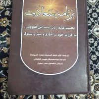 کتاب برنامه سعادت