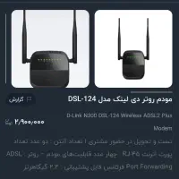 مودم ADSL2 D-Link N300|مودم و تجهیزات شبکه|قدس, شهرک دانش|دیوار