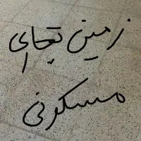 زمین تجاری مسکونی سرابیاس