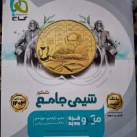 کتاب های کنکوری گاج|کتاب و مجله آموزشی|شیراز, پانصد دستگاه ارتش|دیوار