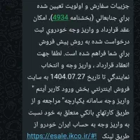 فروش حواله پیش فروش یک دستگاه ماشین سمند سورن پلاس