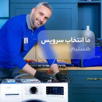 نصب و تعمیرات تخصصی لوازم خانگی