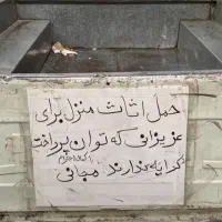 ای که دستت می‌رسد دستی بگیر