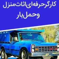 نیسان حمل و نقل انواع بار به تمام نقاط ایران