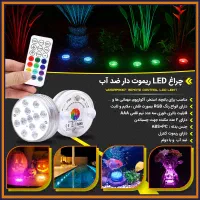 چراغ LED ریموت دار ضد آب