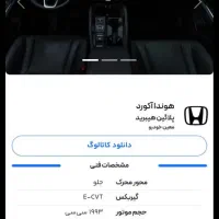 حواله هوندا آکورد