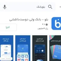 هدیه باور نکردنی بلو بانک