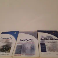 ۳کتاب کنکور کارشناسی ارشد معادلات و ریاضی بهترین.