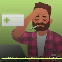 صدور انواع استعلاجی بیمه بیکاری و بیمه تکمیلی