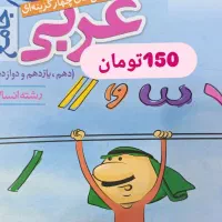 کتاب کمک درسی رشته انسانی|کتاب و مجله ادبی|بروجن, |دیوار