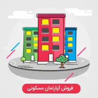 فروش واحد90متری انتهای مدرس آفتابگیر