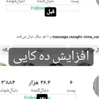 فالوور ویو روبیکا لایک|خدمات رایانه‌ای و موبایل|کرمانشاه, |دیوار