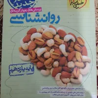 کتاب کار روانشناسی