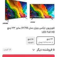 ال ای دی  ۴۳ اینچ ایکس ویژن