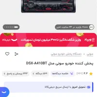 ضبط سونی ۴خروجی مدل dsx-A410 BT|قطعات یدکی و لوازم جانبی|تهران, دهکده المپیک|دیوار