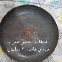 بشقاب جنس مس