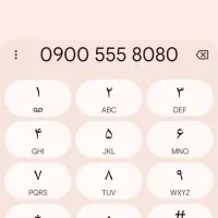 سیم کارت09005558080 و شماره 09005555060