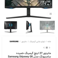 مانیتور سامسونگ odyssey g6