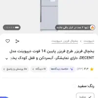 یخچال فریزر دیپوینت مدل Decent HE(۲۱ فوت)رنگ سیلور|یخچال و فریزر|تهران, الهیه|دیوار